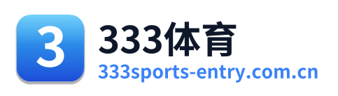 333体育